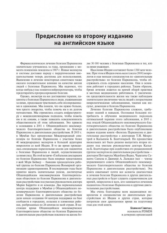 Дополнительное изображение книги «Болезнь Паркинсона и двигательные нарушения»