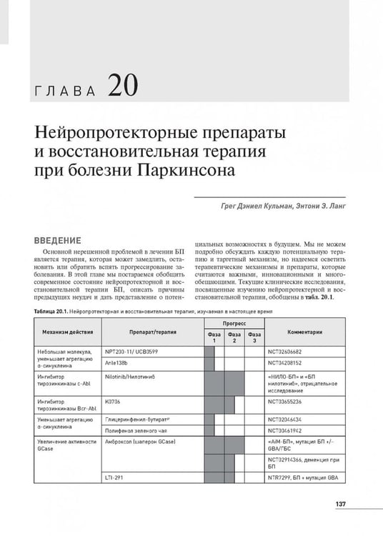 Дополнительное изображение книги «Болезнь Паркинсона и двигательные нарушения»