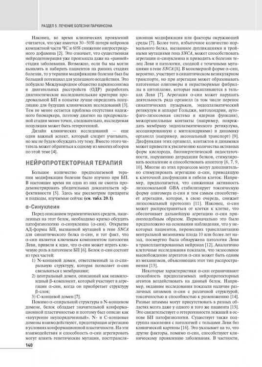 Дополнительное изображение книги «Болезнь Паркинсона и двигательные нарушения»