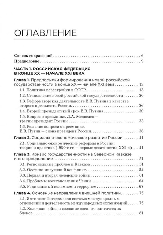 Дополнительное изображение книги «История России. Учебник»