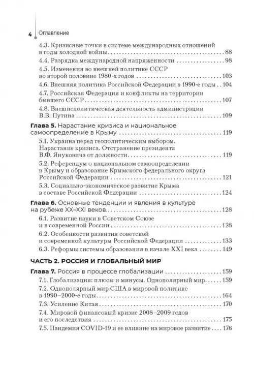 Дополнительное изображение книги «История России. Учебник»