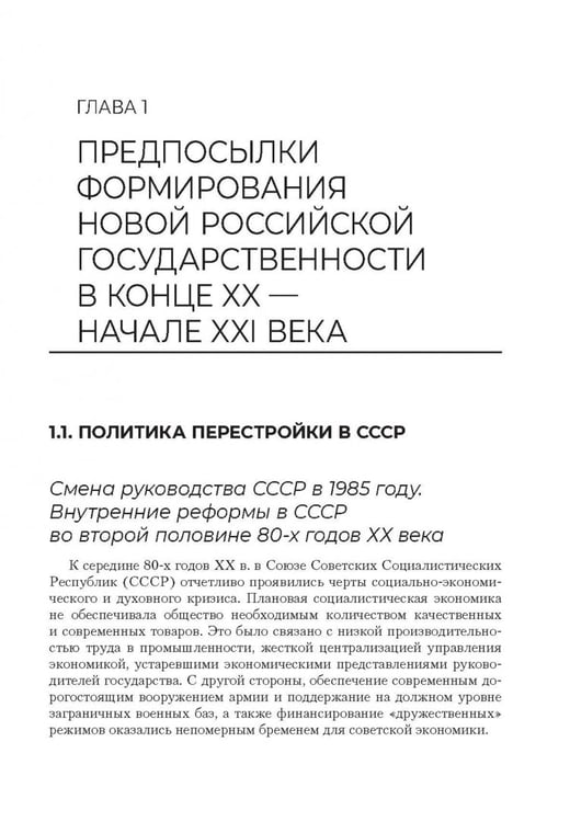 Дополнительное изображение книги «История России. Учебник»