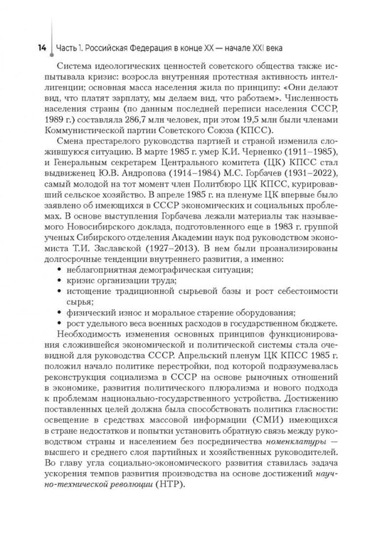 Дополнительное изображение книги «История России. Учебник»