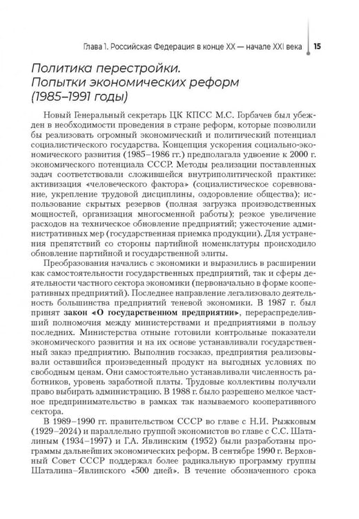 Дополнительное изображение книги «История России. Учебник»