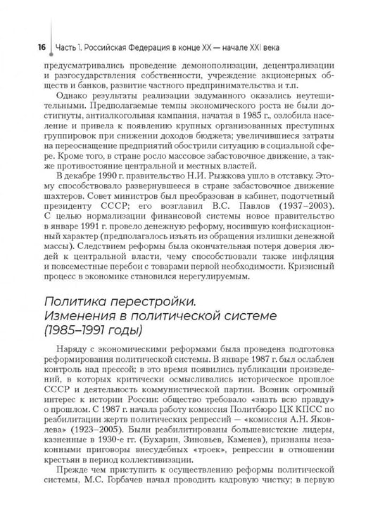 Дополнительное изображение книги «История России. Учебник»