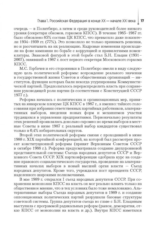 Дополнительное изображение книги «История России. Учебник»