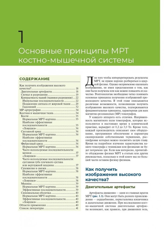 Дополнительное изображение книги «МРТ костно-мышечной системы»