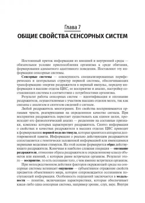 Дополнительное изображение книги «Нормальная физиология»