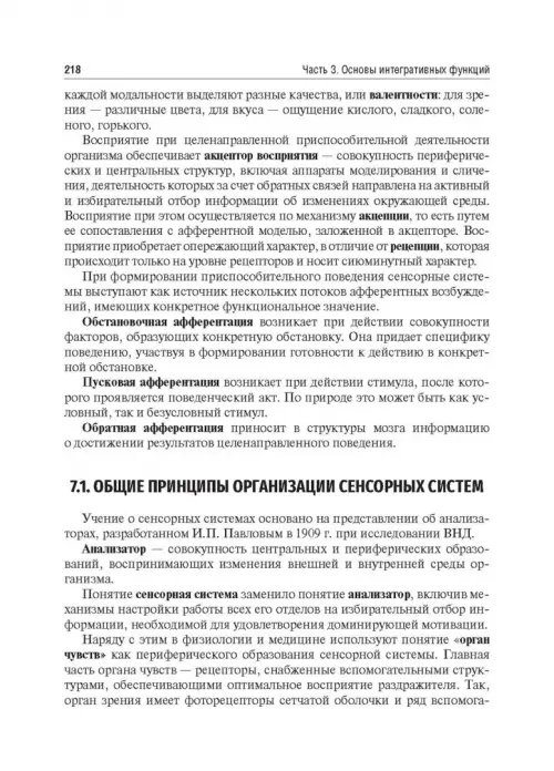 Дополнительное изображение книги «Нормальная физиология»