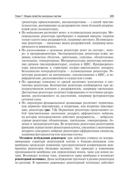 Дополнительное изображение книги «Нормальная физиология»