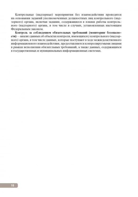Дополнительное изображение книги «Тактика контроля качества и безопасности медицинской деятельности. Практическое руководство»