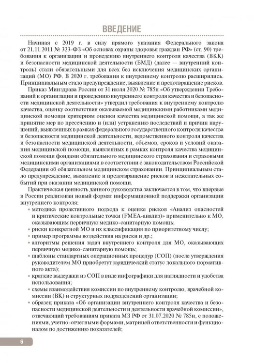 Дополнительное изображение книги «Тактика контроля качества и безопасности медицинской деятельности. Практическое руководство»
