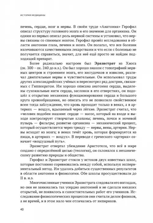 Дополнительное изображение книги «История медицины. Учебник для медицинских вузов»