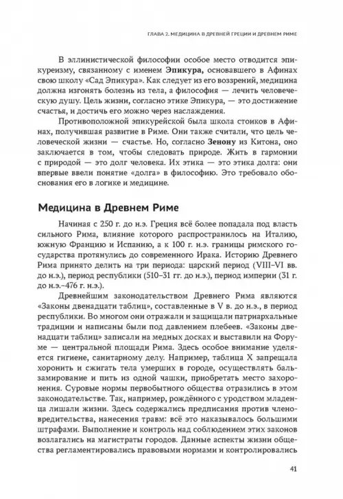 Дополнительное изображение книги «История медицины. Учебник для медицинских вузов»
