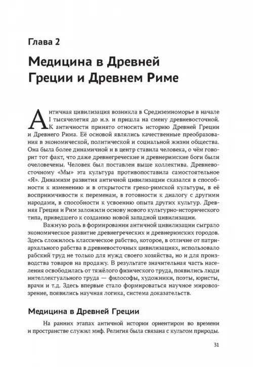 Дополнительное изображение книги «История медицины. Учебник для медицинских вузов»