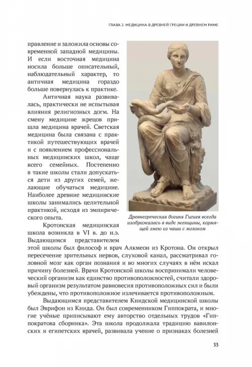 Дополнительное изображение книги «История медицины. Учебник для медицинских вузов»