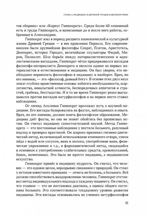 Дополнительное изображение книги «История медицины. Учебник для медицинских вузов»