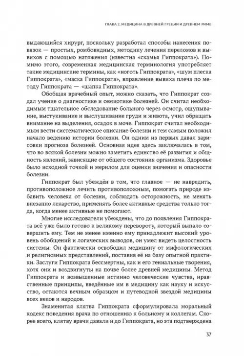 Дополнительное изображение книги «История медицины. Учебник для медицинских вузов»