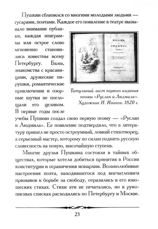 Дополнительное изображение книги «А. С. Пушкин. Евгений Онегин. Кратко. Биография автора, роман, календарь, крылатые фразы»