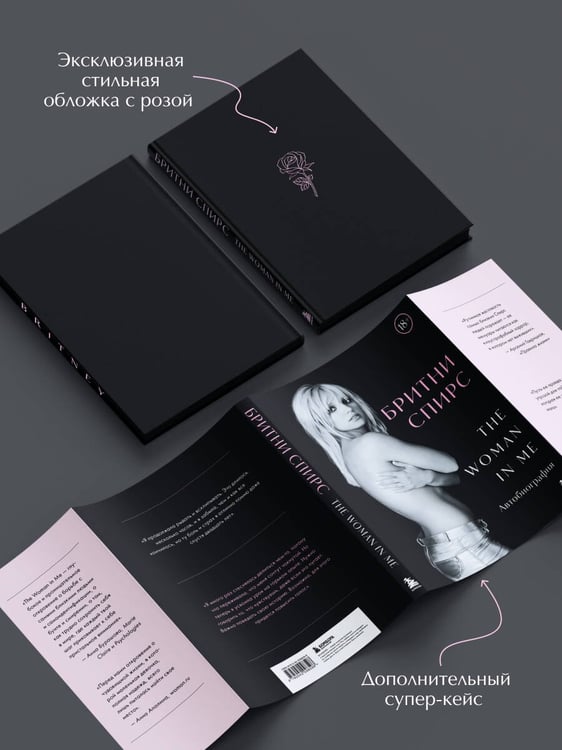 Дополнительное изображение книги «Бритни Спирс: The Woman in Me. Официальное русское издание. Подарочное оформление. Комплект: книга и стикерпак»