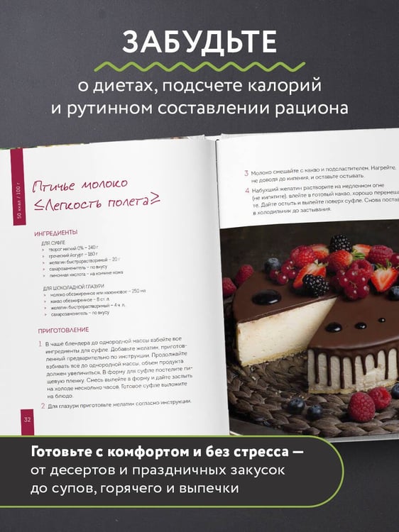Дополнительное изображение книги «Готовим полезное вкусно. 70 лучших рецептов для правильного питания»