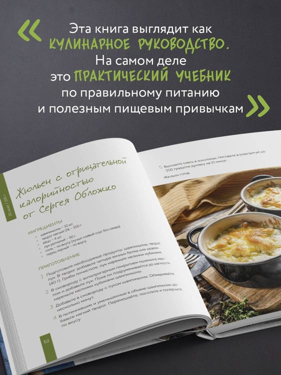 Дополнительное изображение книги «Готовим полезное вкусно. 70 лучших рецептов для правильного питания»