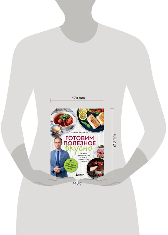 Дополнительное изображение книги «Готовим полезное вкусно. 70 лучших рецептов для правильного питания»