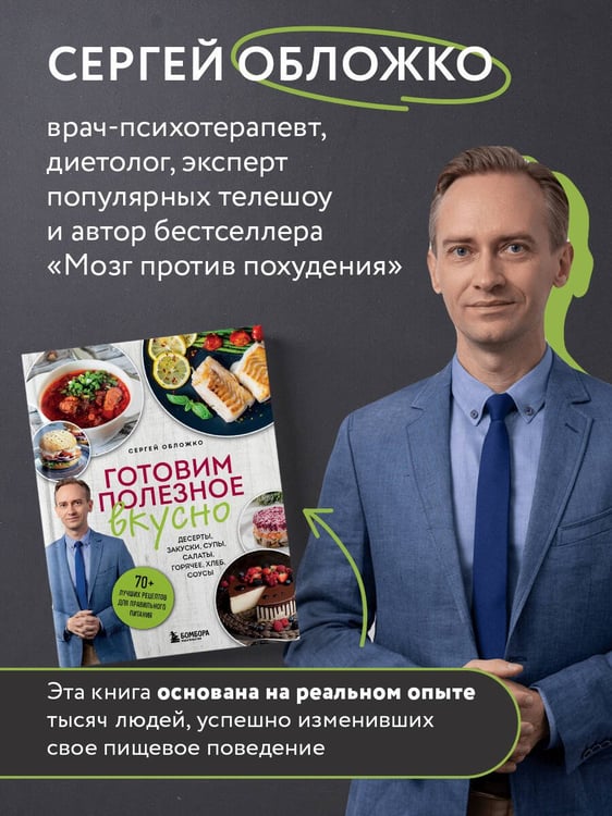 Дополнительное изображение книги «Готовим полезное вкусно. 70 лучших рецептов для правильного питания»