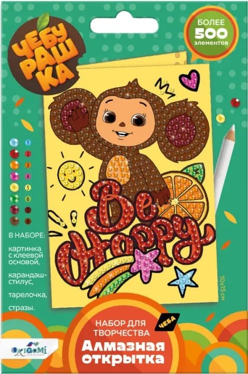Обложка книги «Алмазная открытка Be happy, Чебурашка»