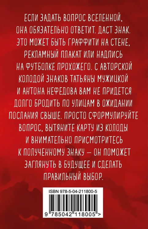 Дополнительное изображение книги «Знаки вселенной. 40 карт, которые помогут обрести любовь»
