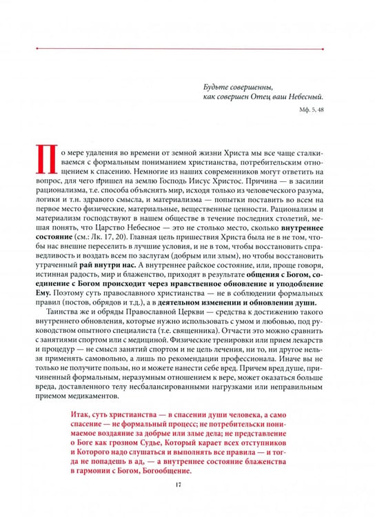 Дополнительное изображение книги «Мир Православия. Таинства, обряды, традиции»