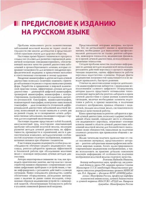 Дополнительное изображение книги «Атлас маммографии»