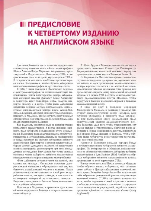 Дополнительное изображение книги «Атлас маммографии»