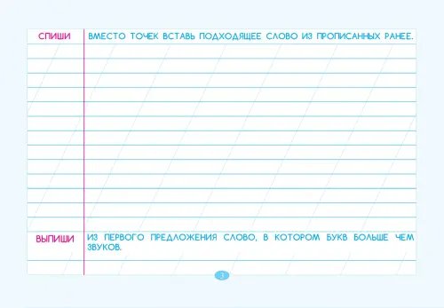 Дополнительное изображение книги «Тренажёр по чистописанию. Подготовка к контрольному списыванию. 3 класс»