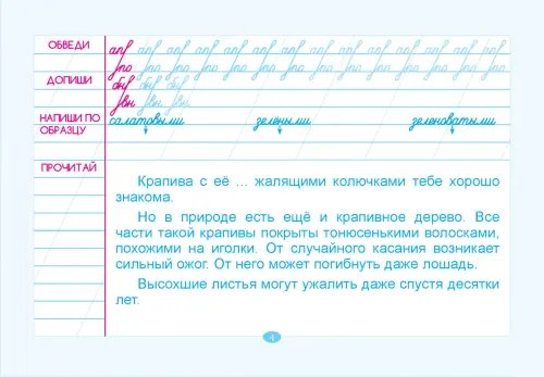 Дополнительное изображение книги «Тренажёр по чистописанию. Подготовка к контрольному списыванию. 3 класс»