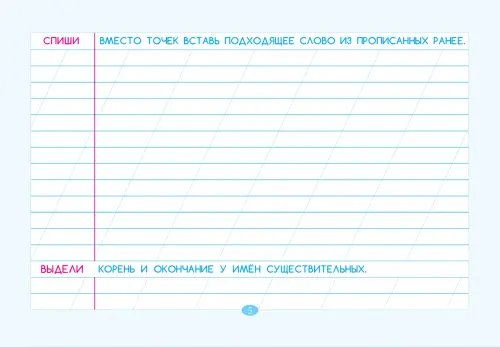 Дополнительное изображение книги «Тренажёр по чистописанию. Подготовка к контрольному списыванию. 3 класс»