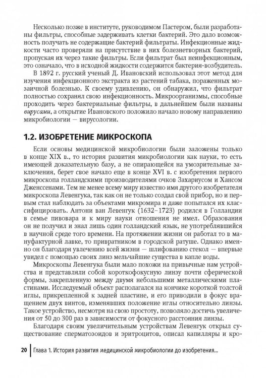 Дополнительное изображение книги «Медицинская микробиология. От микроскопии к масс-спектрометрии»