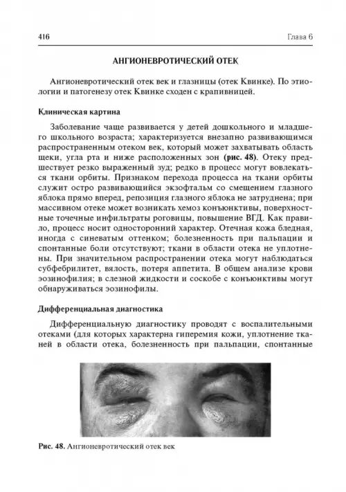 Дополнительное изображение книги «Офтальмофармакология. Руководство для врачей»