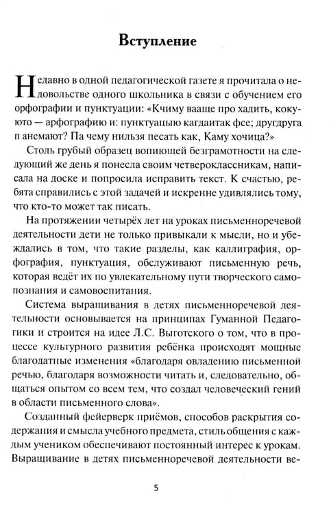 Дополнительное изображение книги «Уроки письменной речи. По ступенькам школы»