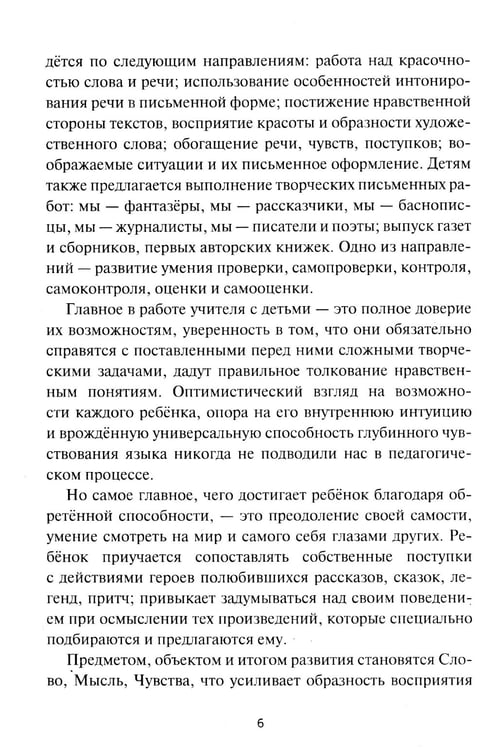 Дополнительное изображение книги «Уроки письменной речи. По ступенькам школы»