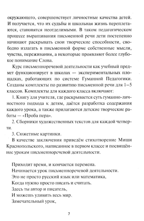 Дополнительное изображение книги «Уроки письменной речи. По ступенькам школы»