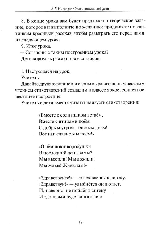 Дополнительное изображение книги «Уроки письменной речи. По ступенькам школы»