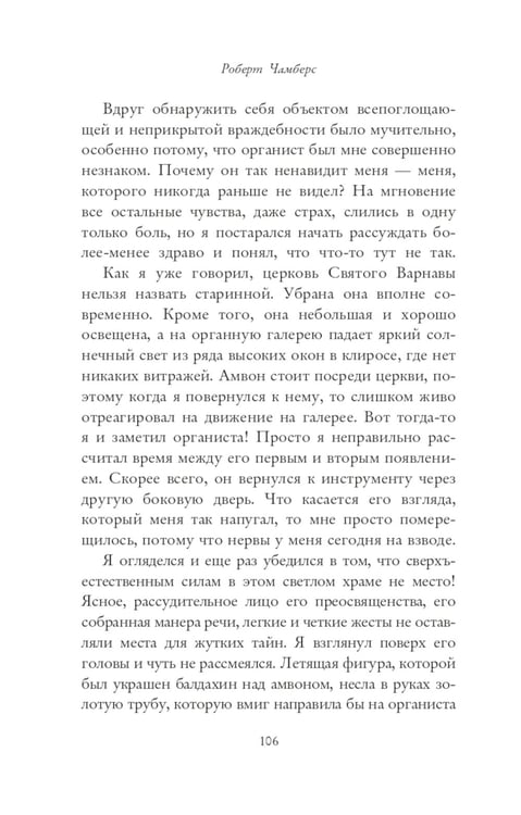 Дополнительное изображение книги «Король в желтом»