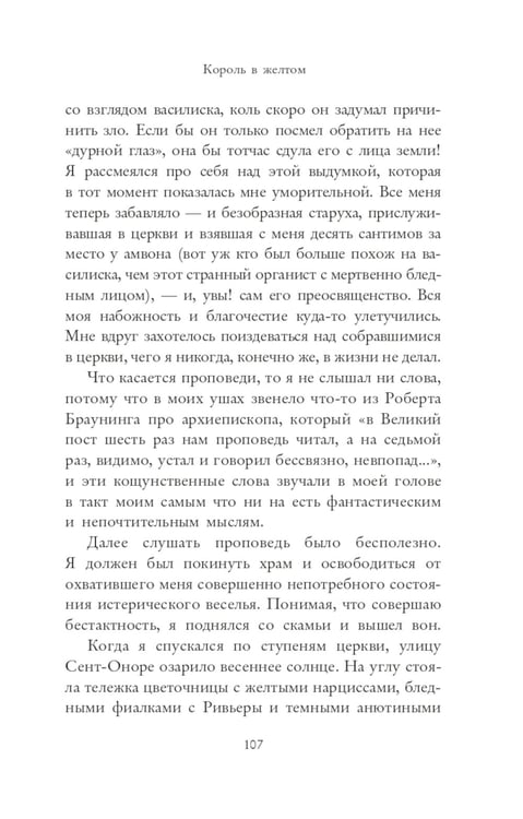 Дополнительное изображение книги «Король в желтом»