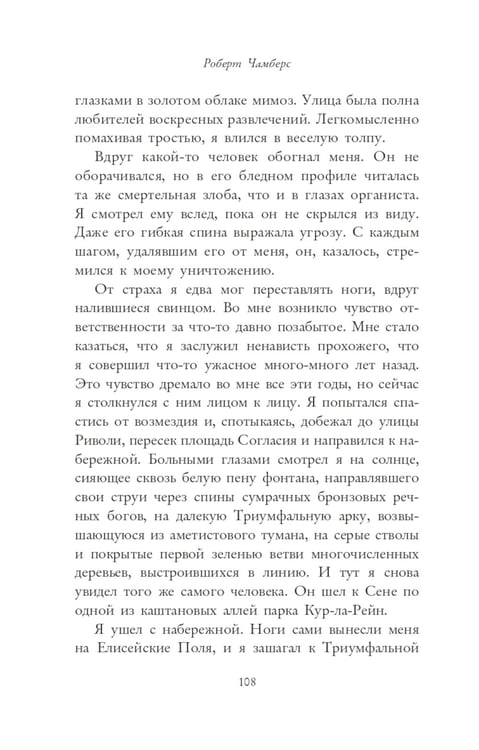 Дополнительное изображение книги «Король в желтом»
