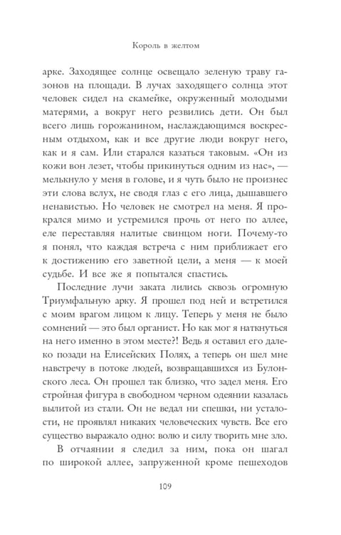 Дополнительное изображение книги «Король в желтом»