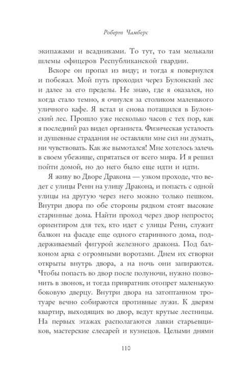 Дополнительное изображение книги «Король в желтом»