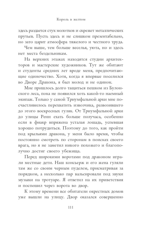 Дополнительное изображение книги «Король в желтом»