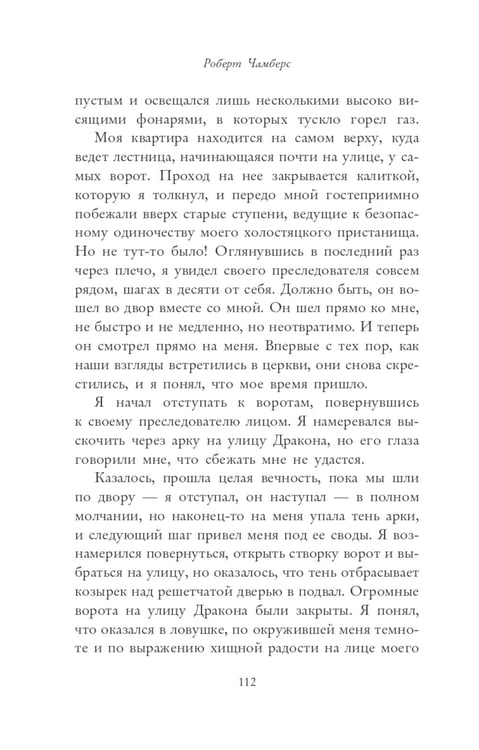 Дополнительное изображение книги «Король в желтом»