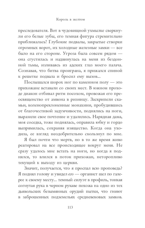 Дополнительное изображение книги «Король в желтом»
